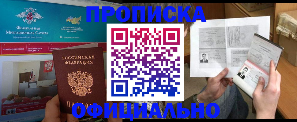 прописка ребенка в Керчи