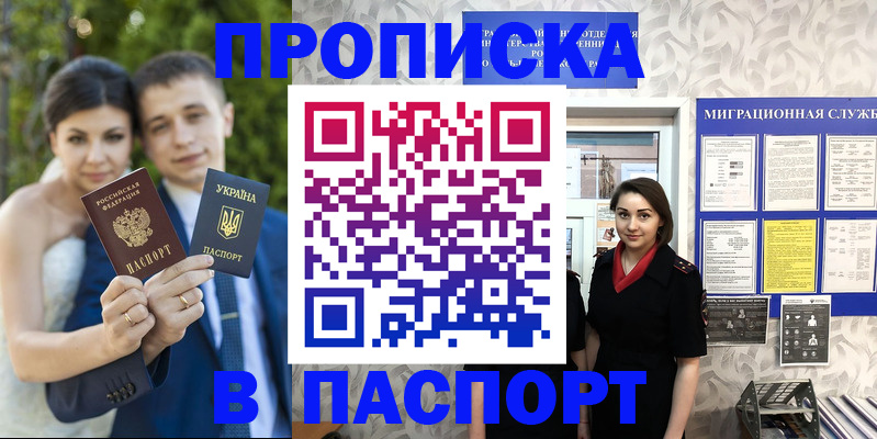 прописка штамп в Керчи